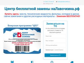 Центр бесплатной замены