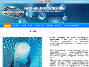 Нанополимер