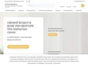 Начни дышать