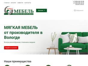 Наша мебель