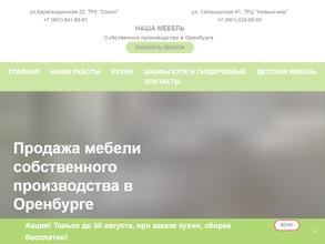 Наша мебель