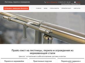 Нержавейкин