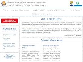 Новодвинская гимназия