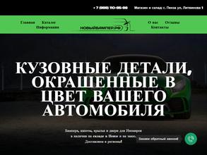 Новыйбампер.рф