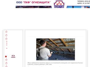 Огнезащита