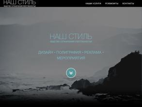 Наш Стиль