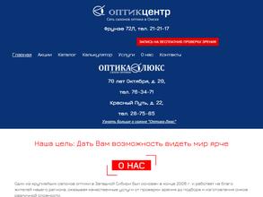 Оптикцентр