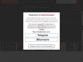 ОрёлКонцерт