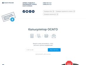 ОсагоРоссии.рф