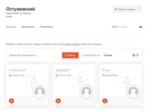 Остужевский рынок