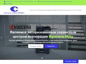 Офис-сервис