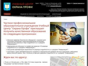 Охрана профи