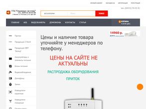 Охранные системы