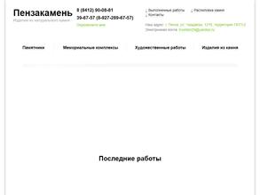 Пензакамень