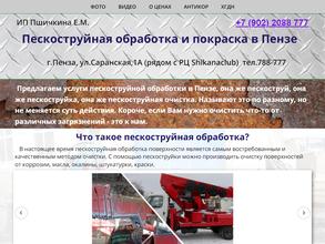 Пескоструй58