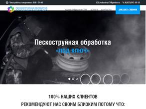 Пескоструй72