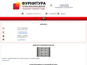 Магазин фурнитуры