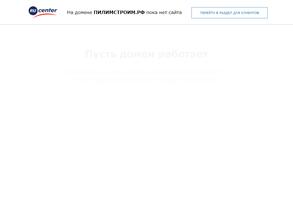 Пилимстроим.рф