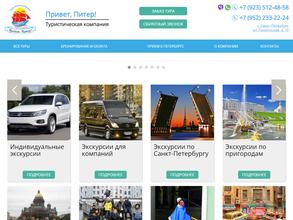 Привет, Питер!