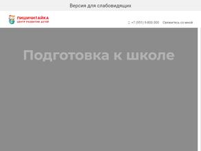 Пишичитайка