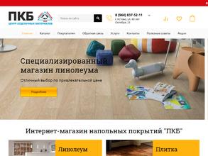 ПКБ-Покрытия