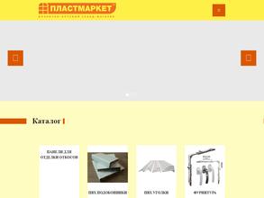 Пластмаркет