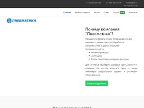 Пневматика