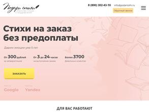 Подари Стихи