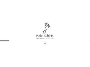 Кабинет подологии