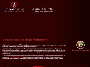 Пожарсенал