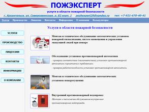 Пожэксперт