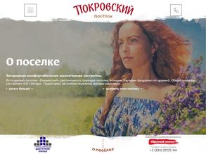 Покровский