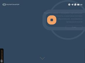 Полигонатор