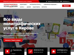 Полиграфовна