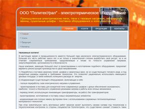 ПолитехУрал