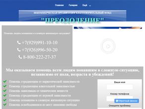 Преодоление Северо-Запад