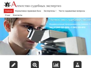 Агентство судебных экспертиз