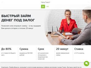 ПРАЙМ ДЕНЬГИ