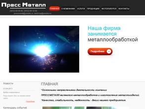 Пресс Металл