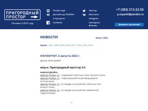 Пригородный простор