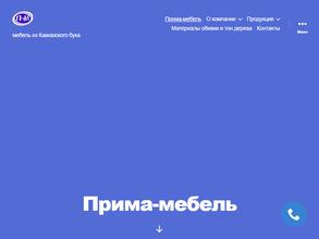 Прима-мебель
