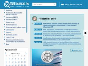 Прогосзаказ