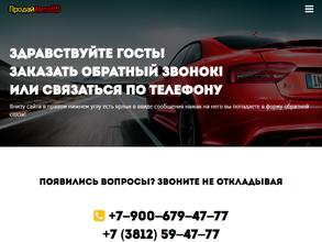 ПродайАвто55