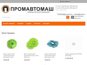 Промавтомаш