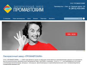 Промавтохим