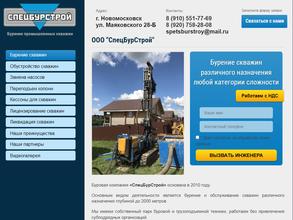 СпецБурСтрой