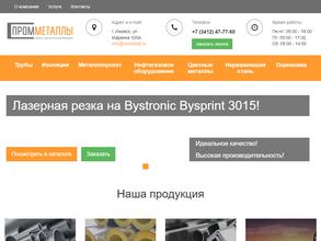 Промметаллы