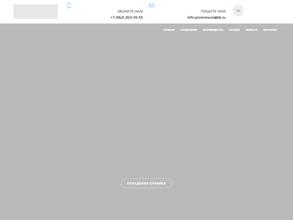 ПромРесурс