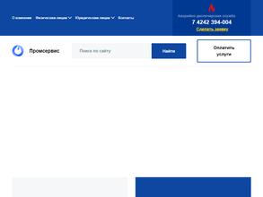 ПромСервис