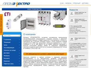 Промэлектро